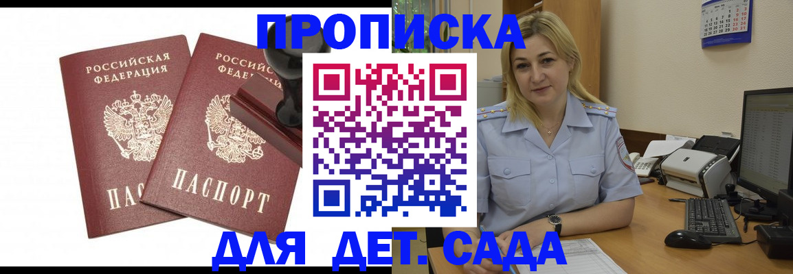 прописка штамп в Козьмодемьянске